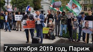 Архив: 2019 год - Париж: митинг прсле убийства Зелимхана Хонгашвили