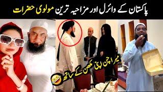 Funny and Viral Molvi in Pakistan | Pakistani maulana funny video | Aina Tv