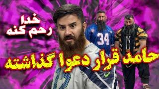 یا خونه س یا سردخونه  دوربین مخفی قرار دعوا حامد تبریزی و رفقا