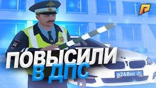 КАК ЛЕГКО ПОВЫСИТЬСЯ НА 2 РАНГ В ДПС НА РАДМИР РП? | ПОВЫСИЛСЯ В ДПС | RADMIR RP CRMP