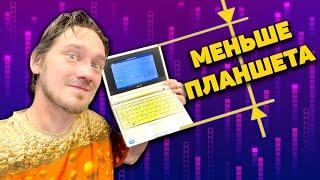 Asus EEE PC - Самый маленький ноут, что у меня был. Обзор, ставим DOS. Нифёдов  [Перезалив с Rutube]