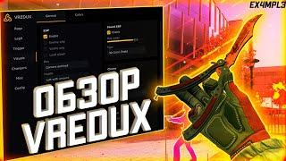 ВСЕ ТАК ПЛОХО? -- ОБЗОР ЧИТА VREDUX CS:GO