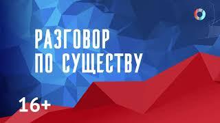 Разговор по существу. Антон Глебов