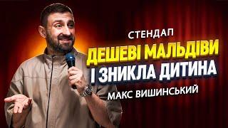 Як НЕ робити пропозицію: невдала дата та брехня коханій | Макс Вишинський | Стендап-імпровізація