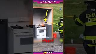 با این مواد میتونی هر آتشی رو راحت خاموش کنی !!!