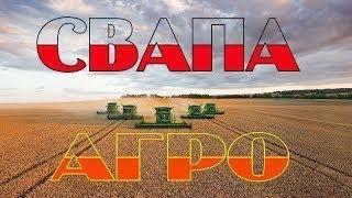 Farming Simulator-17. Русская карта СВАПА Агро v 1.1.5. Начинаем великую битву.