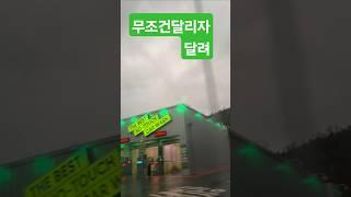 박서진ㆍ남도가는길 답답한하루스트레스풀자 #music #dance #트롯체전 #트로트 #미스터미스터 #디스코 #댄스 #노래 드라이브