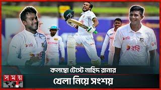 জ্বর থেকে সেরে উঠেছেন মিরাজ, বিশ্রামে টাইগাররা | Ban VS SL Test | Cricket | Somoy Sports