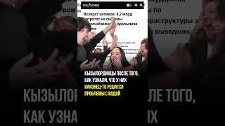 Кызылординцы после того, как узнали, что у них наконец-то решат проблемы с водой  #новости