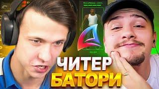 ЧИТЕР ПРИТВОРИЛСЯ БАТОРИ У МАРАСА ШАКУРА НА ПРОВЕРКЕ... (нарезка) | MARAS SHAKUR | GTA SAMP