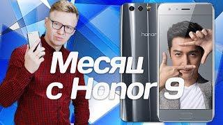 МЕСЯЦ с HONOR 9. ПЕРЕШЕЛ на ANDROID