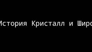 Пони клип |Шёпот в темноте| (Ч.О)