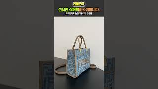 #여성가방레플리카#레플리카#레플리카사이트#레플리카쇼핑몰 레플모아의 고품격 미러급 명품 가방을 소개합니다.