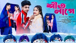 শীত লাগে l Sit Lage l Official Song 2025 l Palli Gram TV Latest Song 2025