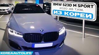 Заказ из Кореи BMW 523D M Sport авто 2020 года с пробегом 48 т.км.