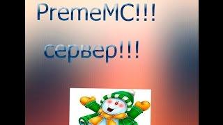 Сервер PrimeMc