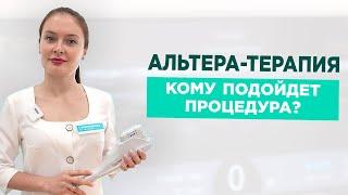 АЛЬТЕРА-ТЕРАПИЯ. Плюсы, минусы. Чем отличается оригинал от аналога?