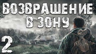 S.T.A.L.K.E.R. Возвращение в Зону #2. Загадочная Вышка и Таинственная Церковь