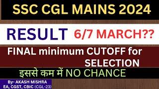 SSC CGL 2024 Final Result, SSC CGL 2024 Minimum Expected Cutoff, ssc cgl 2024 result