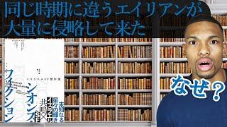 【アレキサンドリアを焼く】200年の闘いの果てに【イスラエルSF】