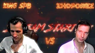 KING SPB vs ZHOPOREZ // 20 000К призовые //  БО3  в 23:00 // 31.05.2024