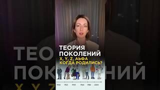 Стыдно не знать. Кто такие Зумеры, поколение Альфа и др  #маркетинг #история