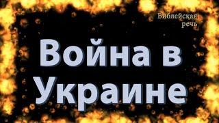 Когда прекратятся все войны? • Прогнозы Свидетелей Иеговы