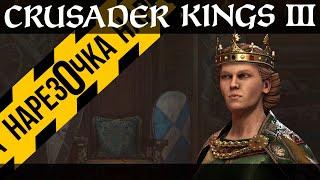 УНИЧТОЖЕНИЕ ПАПСТВА. ФИНАЛ | #7 Crusader Kings III: Northern Lords. Ironman Стрим 5