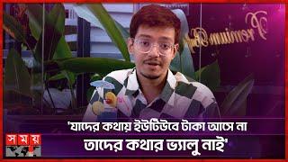 হাসান শামস ইকবাল কি অটোটিউন শিল্পী? | পর্ব: ২ | Hasan Shams Iqbal | Musical Artist | Somoy TV