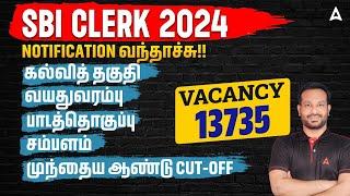 SBI Clerk 2024 Notification Tamil | SBI Clerk Syllabus, Salary, Qualification, Job Profile, Exam