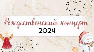 "Рождественской ночи мелодия"