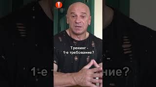 БОДИБИЛДИНГ. Тренинг – 1-е (из 3) ТРЕБОВАНИЕ? #shorts #культуризм #бодибилдинг #натуральный