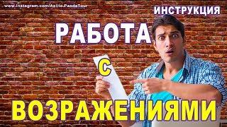 Работа с возражениями  ТРЕНИНГ по ПРОДАЖАМ  скрипты продаж  бойлерная