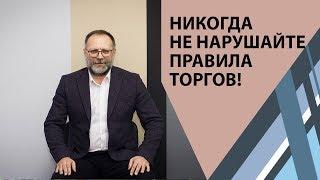 Правила торгов: алчность и ревность. Аукционный метод продажи квартиры.