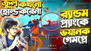 Random Prank এ পুরোনো Old Dialogue  Krull কখনো Hold করেনা || Viewers রা অবাক KRULL কি Hacker তবে?