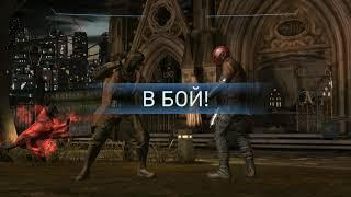 Injustice 2 mobile: пассивная способность Атроцитуса