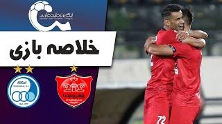 خلاصه بازی استقلال ۰ - ۱ پرسپولیس      ۱۴۰۳/۰۴