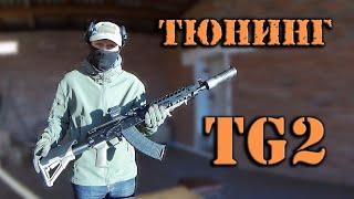 Тюнинг-обвесы TG2 нашего товарища.