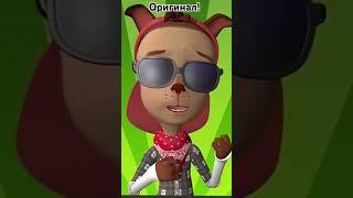 Оригинал