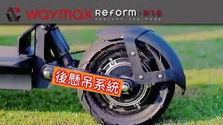 【 全台首創倒三輪電動滑板車 】Waymax | R16 電動滑板車