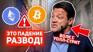 ️ВЫ ВСЕ ОШИБАЕТЕСЬ! ЭТО НЕ МЕДВЕЖИЙ РЫНОК БИТКОИНА! КРИПТОЗИМЫ НЕ БУДЕТ!? Крипто Новости BTC 2022