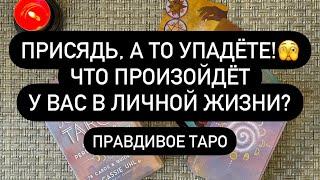 ЭТО СЛУЧИТСЯ! ‍️️ И ВЫ НЕ СМОЖЕТЕ НИКАК ПОВЛИЯТЬ!  ЧТО СОВСЕМ РЯДОМ