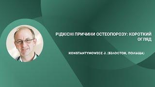 РІДКІСНІ ПРИЧИНИ ОСТЕОПОРОЗУ: КОРОТКИЙ ОГЛЯД. Konstantynowicz J. (Білосток, Польща)