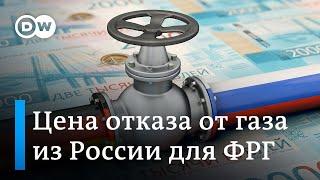 Отказ от газа из России: чего он будет стоить Германии?