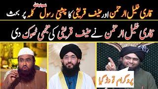  Well Done Qari Khalil Ul Rehman | Haneef Qureshi Vs Qari khaleel Chishti نعوذبااللہ Kalima | EMAM
