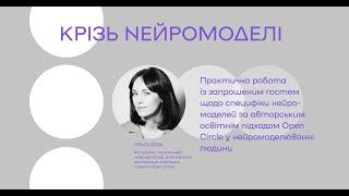 #крізьнейромоделі_4