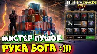 Мистер Пушок ¿—¿ и Рулетка Международный контейнерЧестно про розыгрыш в WoT Blitz 2024 | WOT-GSN