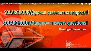 #моторколесодуюнова #ПроектДуюнова , о серьёзном ! Project Duyunov , about serious !