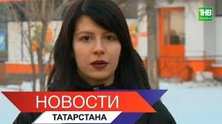 Новости Татарстана 20/12/17 ТНВ