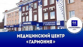 Медицинский центр «Гармония»